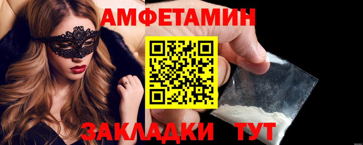 Амфетамин  Вход с VPN  Пугачёв  АМФ 97% 