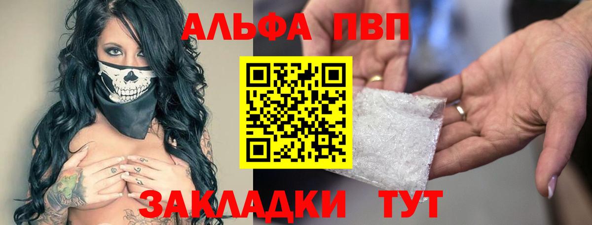 Пугачёв  Альфа ПВП Crystall  A PVP  Alpha-PVP мука  Вход с VPN 