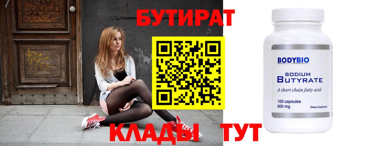 Бутират бутик Пугачёв