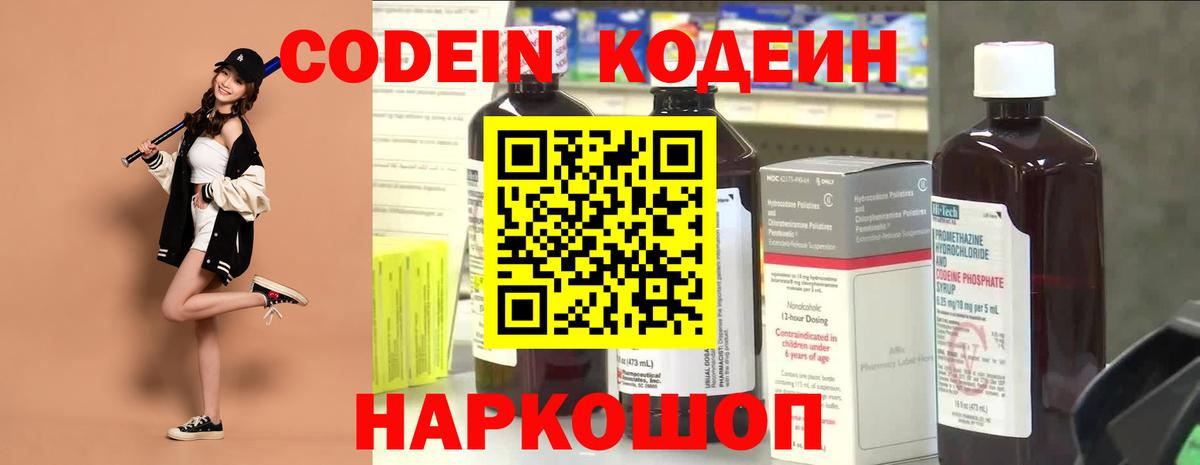 Кодеин Purple Drank  Вход с VPN  Пугачёв  Кодеиновый сироп Lean Purple Drank 