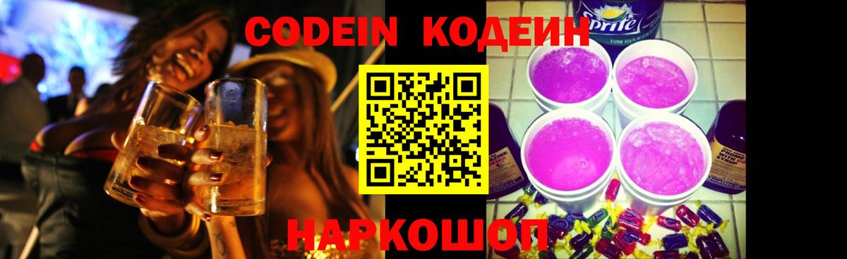 Codein Purple Drank Пугачёв