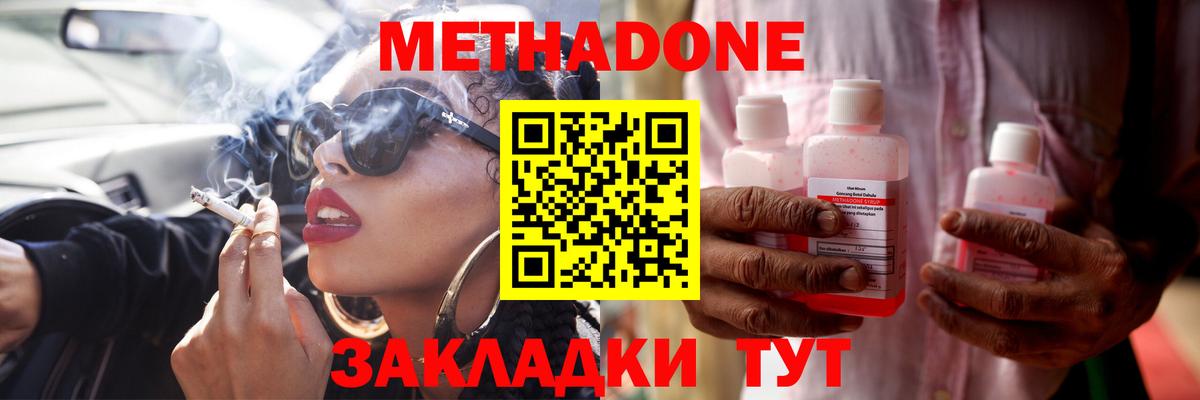Метадон кристалл  Метадон кристалл  Пугачёв  Вход с VPN 